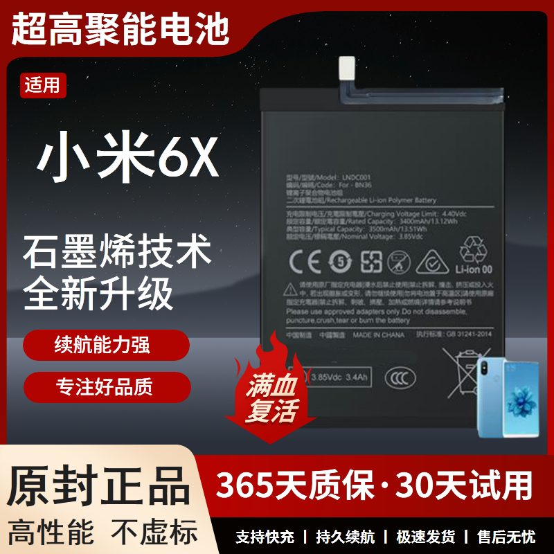 适用小米6X电池MI6大容量6