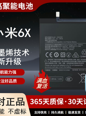 适用小米6X电池MI6X大容量6BN36电板 原厂原装正品增强版