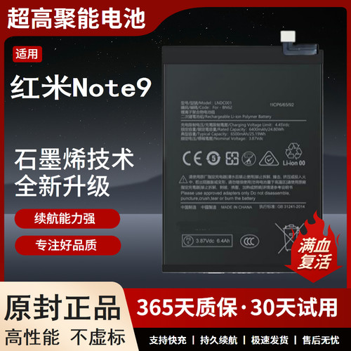 适用于红米Note9电池5G版
