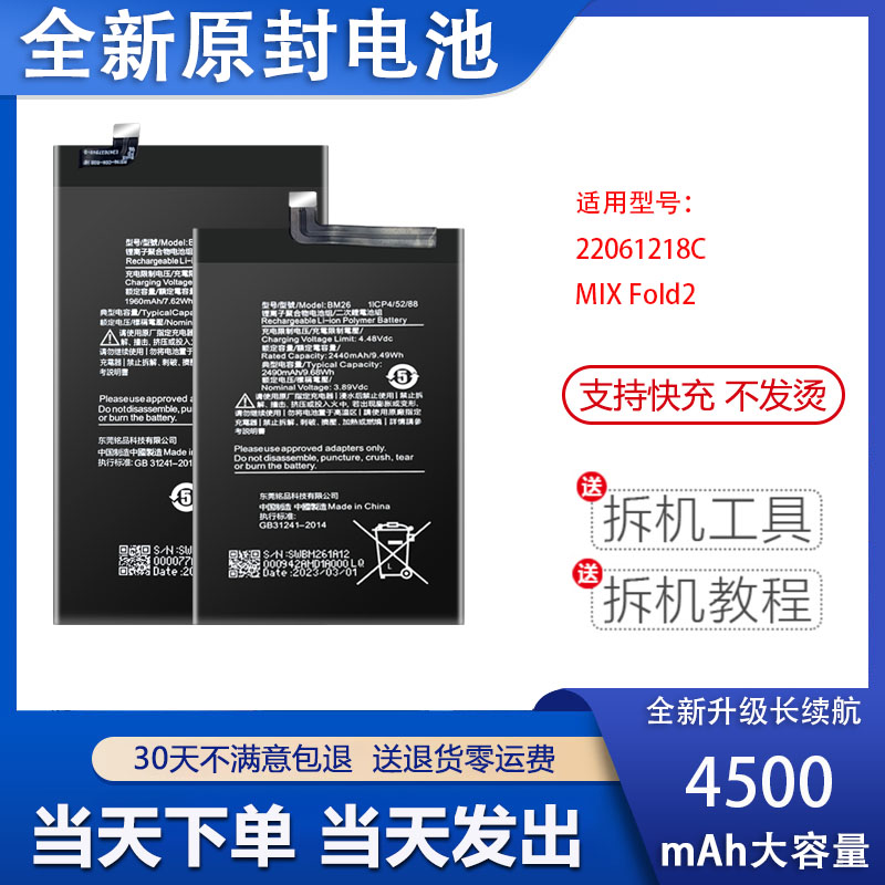 适用于小米MIX FOLD 2折叠屏电池22061218C全新电板BM26 BM27