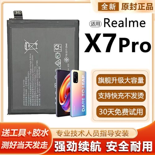 适用于真我X7Pro电池realmex7X7Pro至尊版魔改大容量