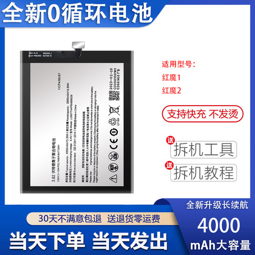 适用红魔3S/1/2代Mars电池努比亚X电池NX609/616/619J NX629J电板