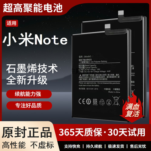 适配小米note电池大容量BM