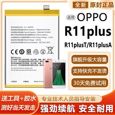 适用于OPPOR11Plus电池R11PlusK/KT魔改扩容大容量BLP639