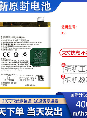 适用于OPPO k5电池k3电池板BLP715 BLP751全新大容量电池
