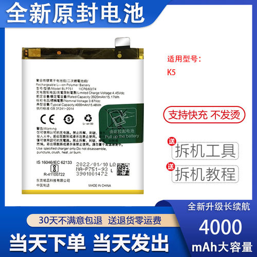 适用于OPPO k5电池k3电池板BLP715 BLP751全新大容量电池