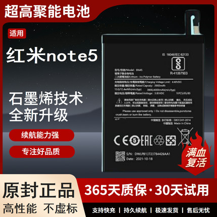 适用于红米note5电池BN45大容量电板小米 LN原装原厂正品