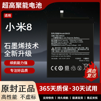 适用小米8电池mi8大容量B