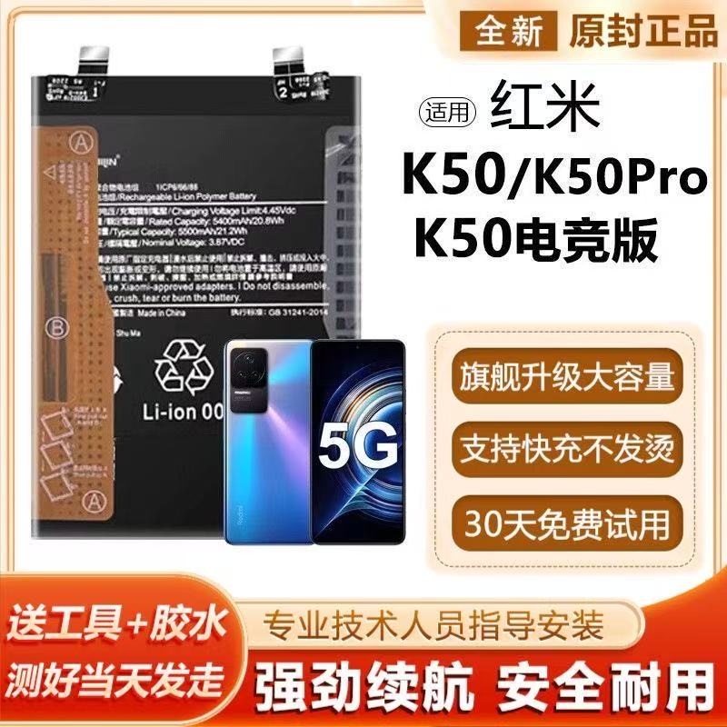 适用于红米K50电竞版电池魔改大容量游戏电板BP48