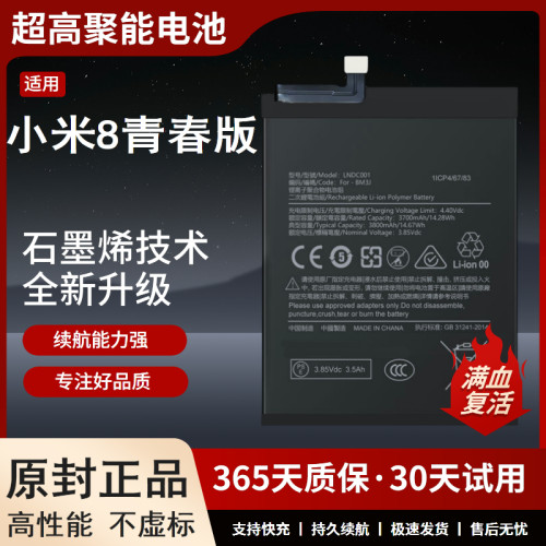 适用于小米8青春版电池BM