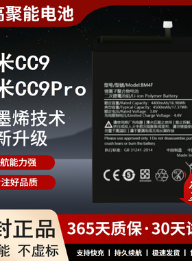 适配小米cc9电池cc9e pro大容量BM4F大容量电板 原厂原装正品