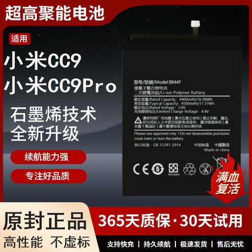 适配小米c9电池9epro大容