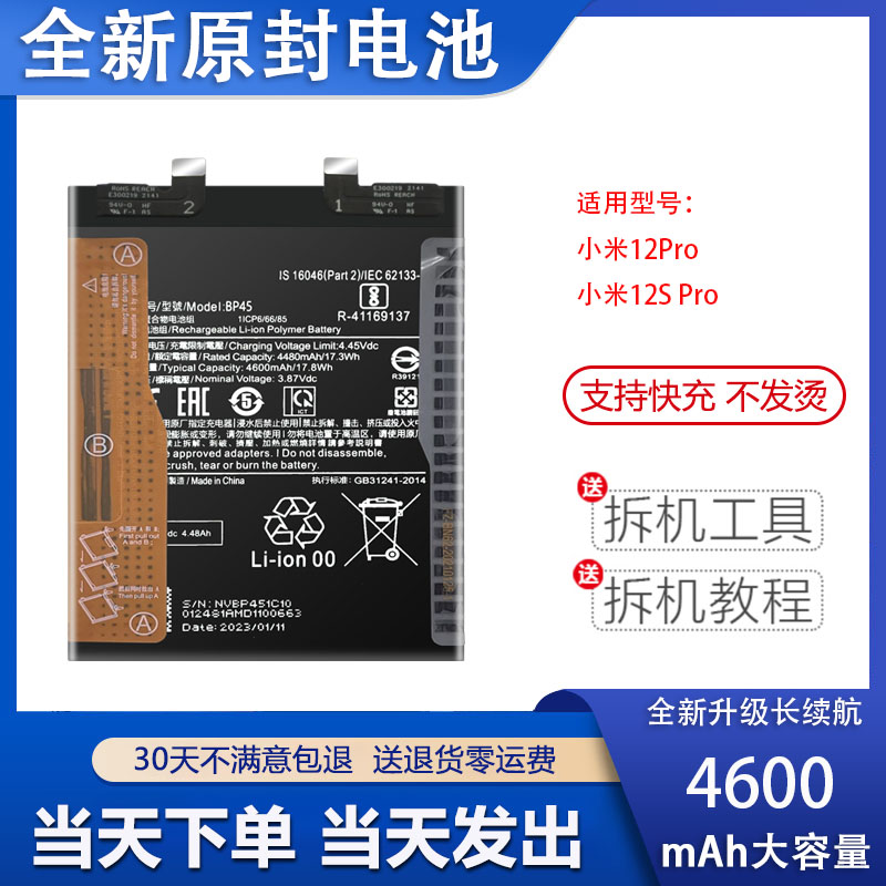 适用于小米12X 12S电池12Spro 12lite青春电板BP46 BP45 BP4B