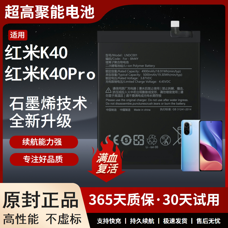 适用红米K40电池redmi40