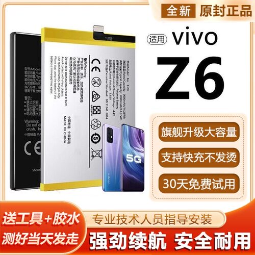 适用于vivo Z6电池魔改大容量V1963A内置B-M2电板