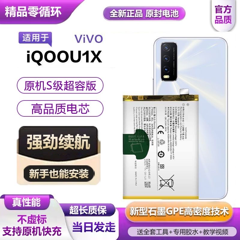 适用于iQOOU1X电池V2065A魔改大容量u1x内置电板B-O5