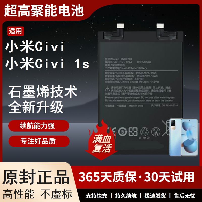 适用于小米civ电池1s大容