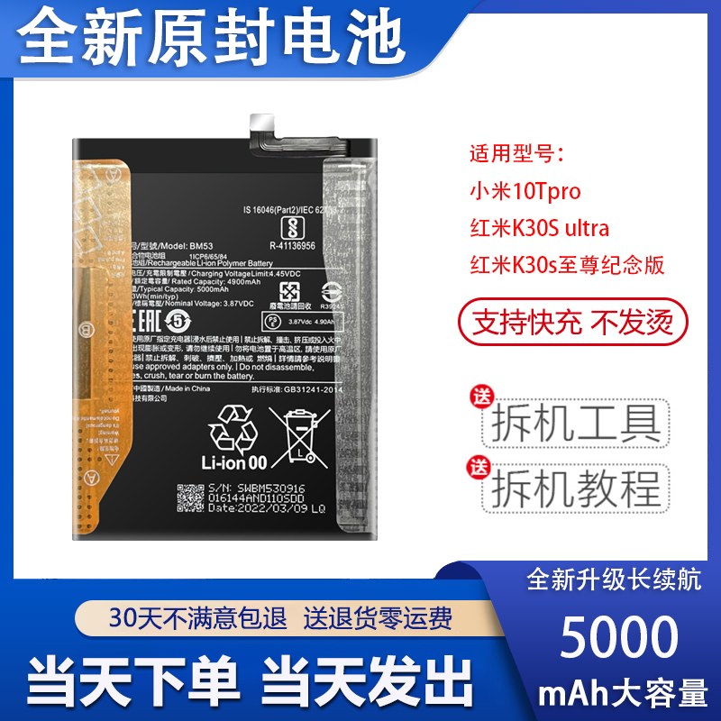 适用于红米K30S ultra至尊纪念版电池小米10Tpro全新电板BM53