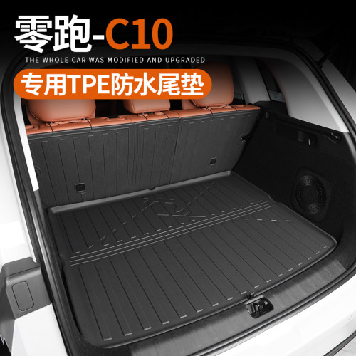 专用于26款零跑C10尾箱垫后备厢椅背保护垫TPE防水新车内饰改装件