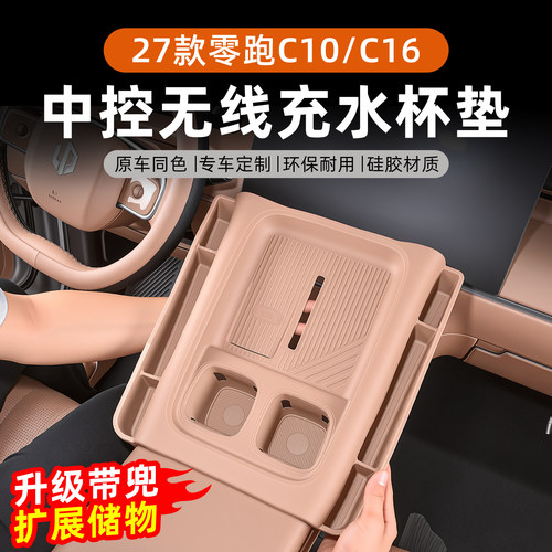 27款零跑中控无线充水杯垫硅胶