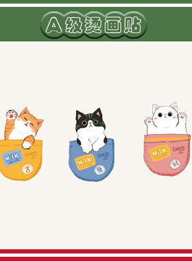 可爱猫咪口袋小号童装衣服印花辅料T恤卫衣新款图案热转印烫画贴