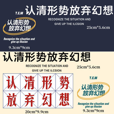 【烫画机】柯式过粉烫画热转印布贴服装辅料国潮文字放弃幻想1744