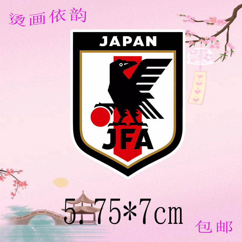 日本足球国家队新版队徽进口烫画材料团队徽章定制T恤热转印图案