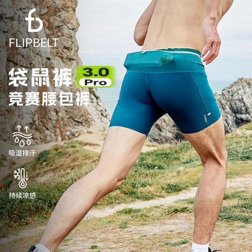 FlipBelt飞比特3.0袋鼠裤Pro马拉松专业跑步短裤多口袋内衬紧身裤