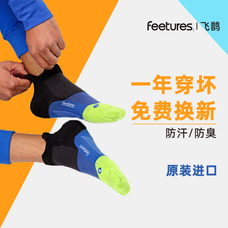 美国feetures专业跑步袜