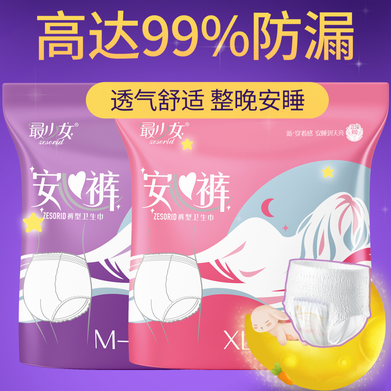 裤型卫生巾3片姨妈裤经期夜用大码XL防漏安心裤女夜用安睡裤