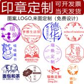 印章定制定刻积分个性 logo章印定做打卡图案教师班级藏书刻章定制