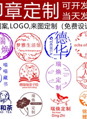 印章定制定刻积分个性logo章印定做打卡图案教师班级藏书刻章定制