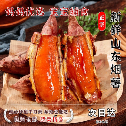 山东烟薯25号宝宝辅食蜜薯糖心红薯孕妇粗粮9斤烤山芋流油皮薄甜