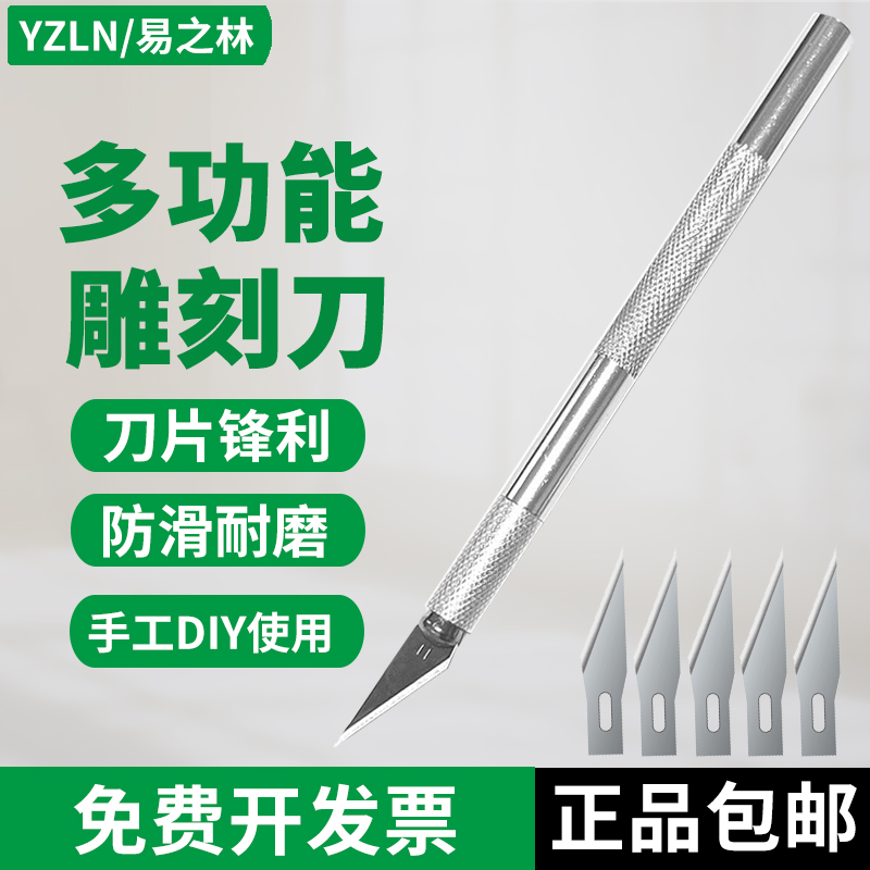 雕刻刀剪纸手工专用刻纸雕刻刀具手账纸雕小笔刀学生刻刀工具套装