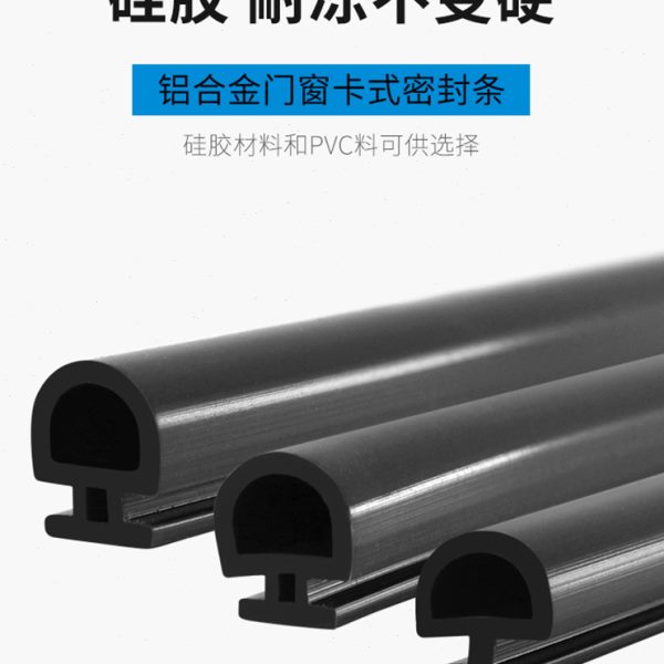 断桥铝合金平开窗密封条门窗隔音条50型推拉窗户卡式防水胶条挡风