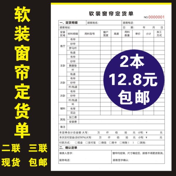软装窗帘定货单窗帘布艺壁纸订货销售单家具门窗销售合同全屋定制