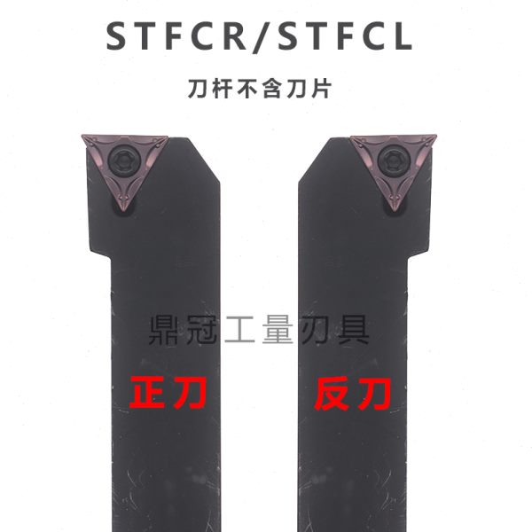 91度数控外圆车刀杆螺钉式 STFCR STFCL 1212H11 1616H16 2020K16