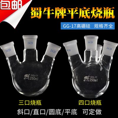 三颈瓶高硼硅玻璃四口圆底烧瓶平底三口烧瓶250/500/1000/2000ml