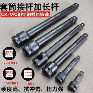 風(fēng)炮套筒重型接桿加長氣動接桿1寸3 2加厚風(fēng)炮延長接桿接頭