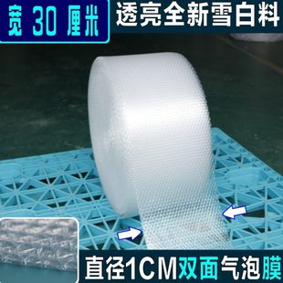 双面全新气泡膜宽30cm快递打包装 泡沫防震气垫粤2卷 包邮