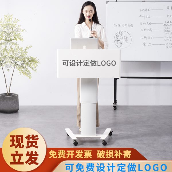 升降演讲台发言台现代简约教室会议室迎宾接待咨客讲话主持讲台桌