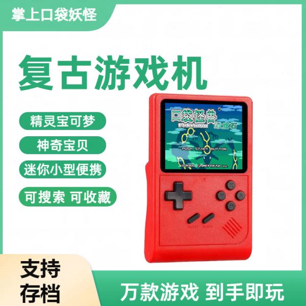 新款口袋妖怪游戏机复古GBA掌机竖版便携学生便宜宝可梦神奇宝贝