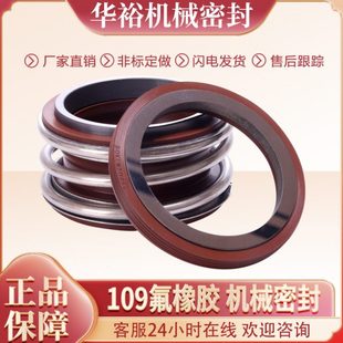 水泵机械密封件109 45合金氟胶全套动静环耐高温管道泵水封