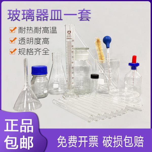 玻璃器皿+锥形+烧瓶瓶+实验室+胶头仪器+烧杯+滴管用品试管