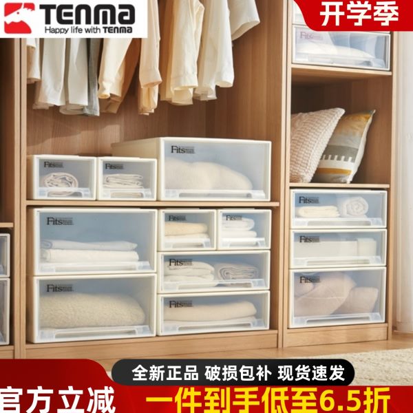 Tenma天马透明抽屉式收纳箱储物柜塑料收纳盒可叠加整理箱储物箱