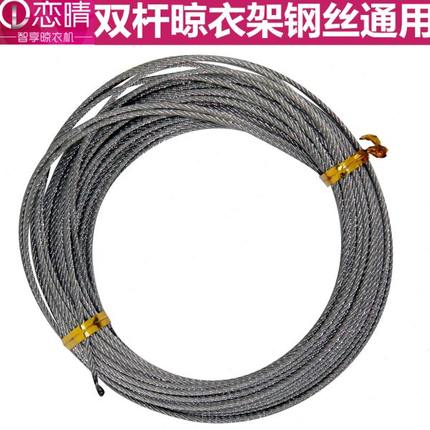 恋晴升降晾衣架不锈钢钢丝绳阳台手摇晒衣架配件线更换凉衣杆通用
