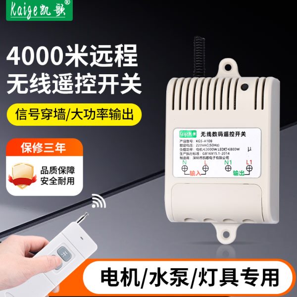 远距离无线遥控开关水泵智能控制器远程控制电源灯开关220v大功率