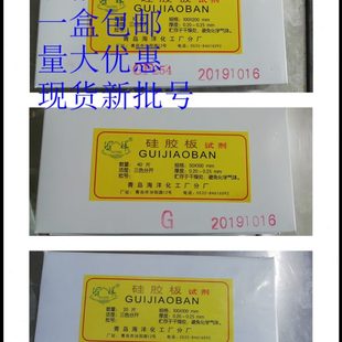 含荧光显色 包邮 不含荧光 青岛海洋薄层层析硅胶板GF254