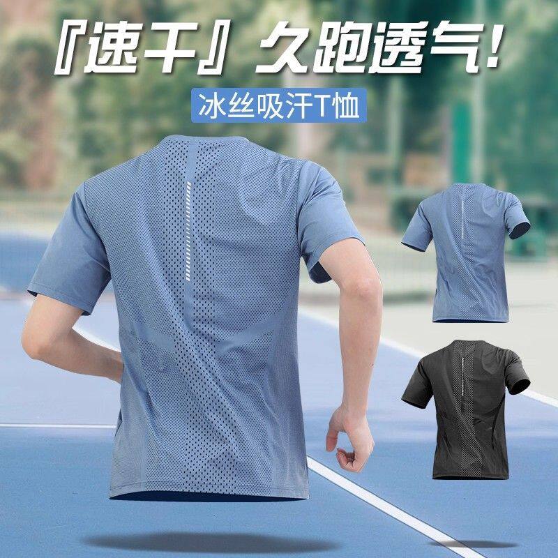 男士冰丝速干短袖T恤男夏季透气吸汗运动健身跑步训练上衣圆领短t