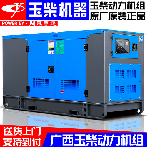 玉柴动力柴油发电机无刷全铜
